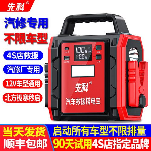 汽车应急启动电源专用搭电宝12v大容量强启打火紧急电瓶搭电神器