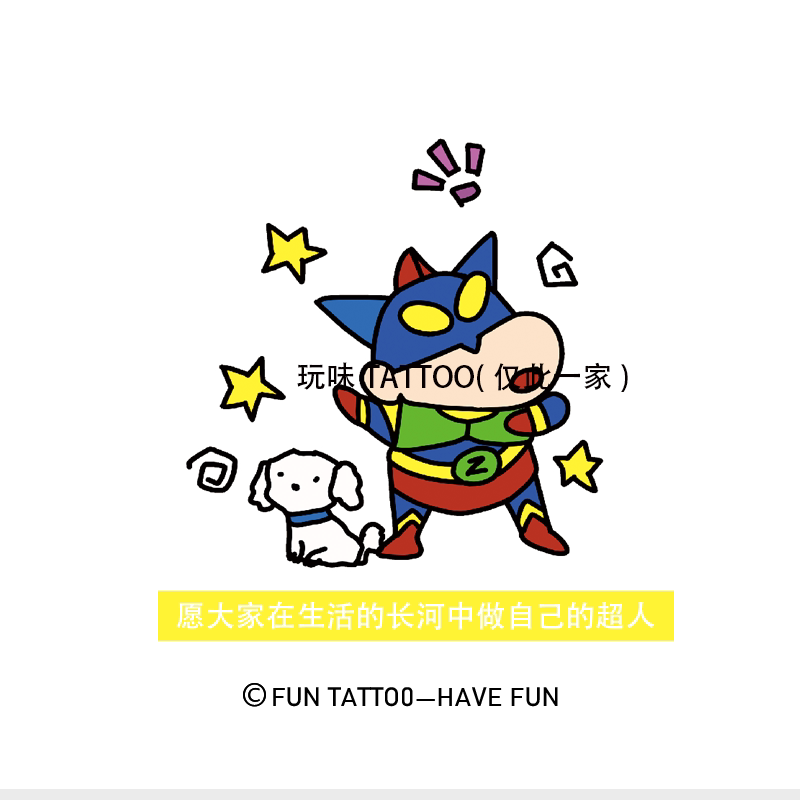 玩味原创可爱蜡笔小新纹身贴男女动漫动感超人手臂纹身持久防水