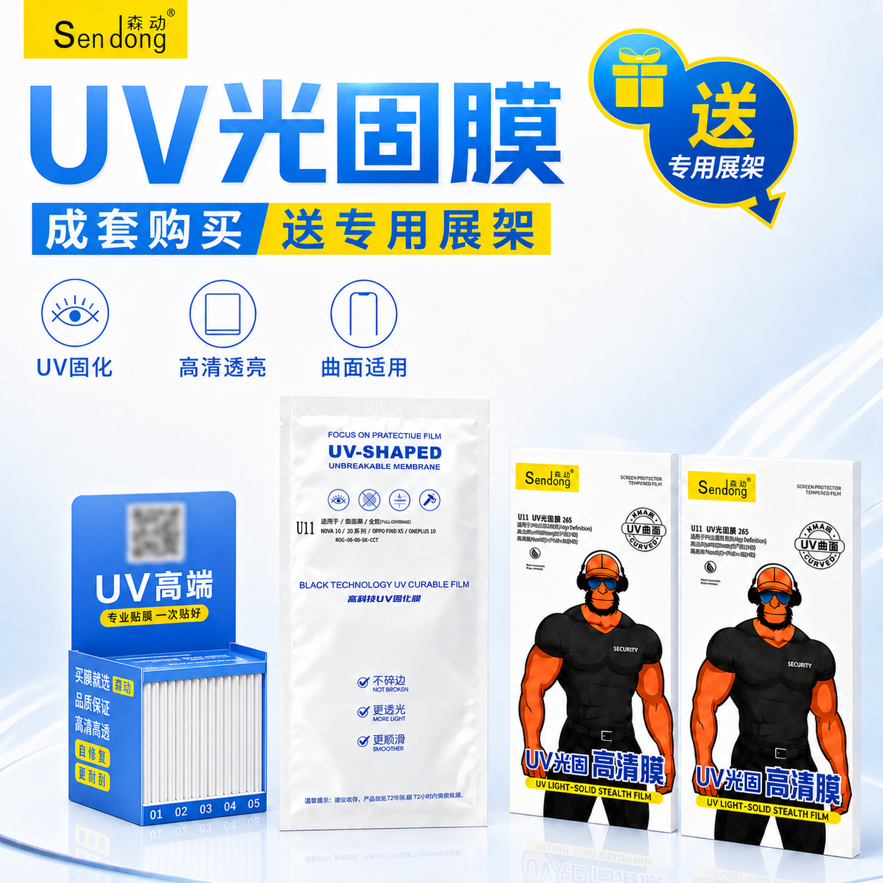 森动曲面UV光固膜全屏 免胶水 0.25/0.18厚 适用华为OPPO小米vivo曲面手机贴膜 智能膜法柜 扫码找膜 魔法箱
