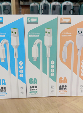 适用苹果安卓智能机数据线 TypeC充电线 5A快充数据线 手机充电V8