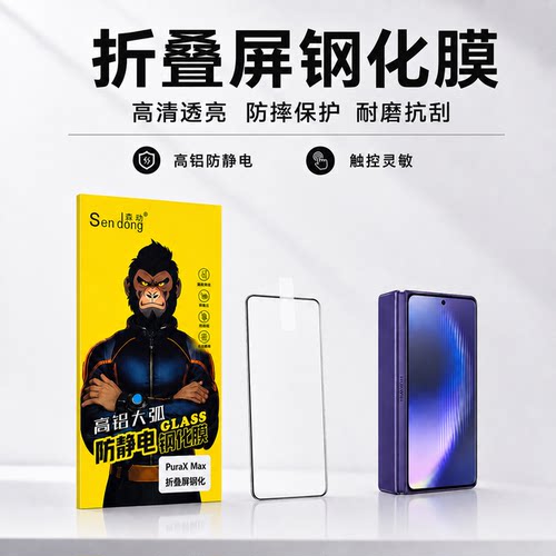 折叠屏钢化膜 适用 iPhone18 PuraX Max MagicV6 FindN5 FindN6 全屏钢化膜 前膜