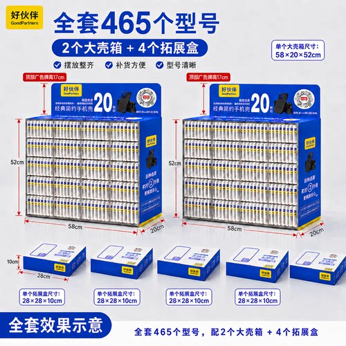 好伙伴智能找壳手机壳魔法箱