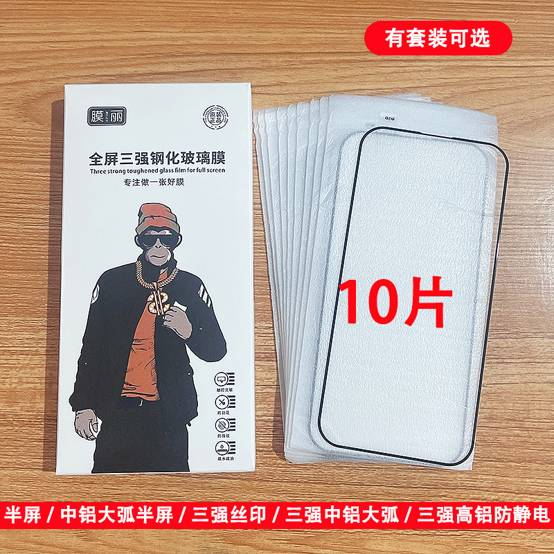 一盒10片 适用 vivo Y200i Y11 S16E Y35 X70 Y53S S12 Y77 Y52S S7 S15e Y55s Y76S 裸片 钢化膜批 发 3C数码配件 手机贴膜 原图主图