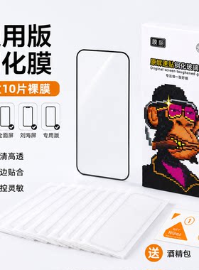钢化膜厂家直销批发包邮