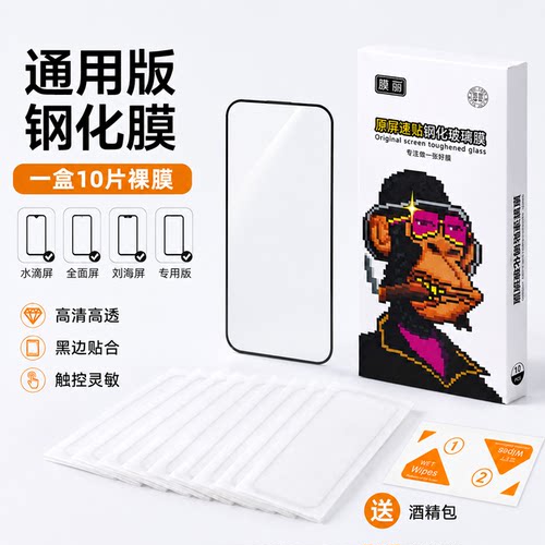 钢化膜厂家直销批发包邮
