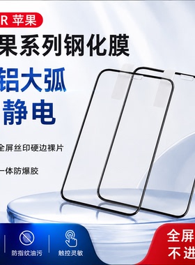 适用 苹果17 16 15 14 PRO MAX iPhone13PRO iPhone12 PRO 苹果XR XS MAX 苹果11 钢化膜全屏三强贴膜批 发