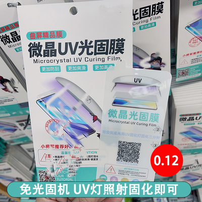 膜将军曲面UV光固膜批发