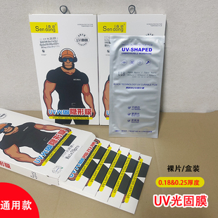 光固膜 适用 华为 Mate70 P70Pro 荣耀300 Nova13 12ro 荣耀X60Pro 曲屏手机贴膜