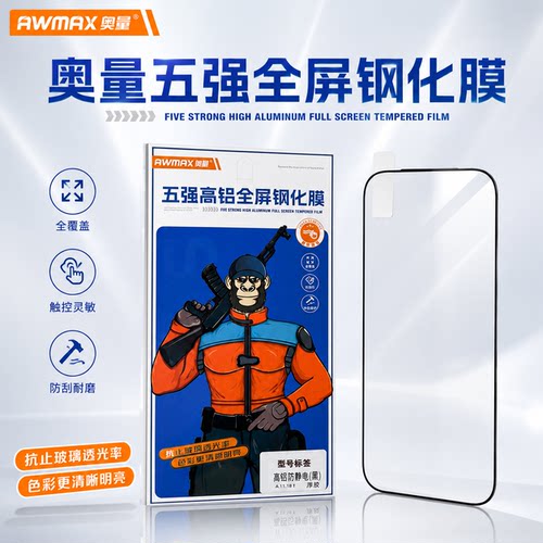 OPPO全屏覆盖丝印钢化膜高铝