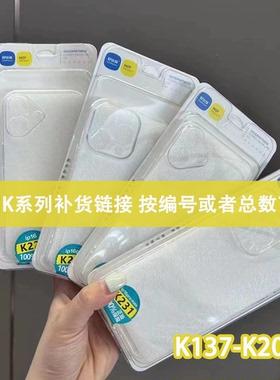 补货链接(K137-K204) 正版 好伙伴智能扫码找壳 晶透透明壳 纯色简约手机壳 精孔硅胶软保护套 手机壳魔法箱