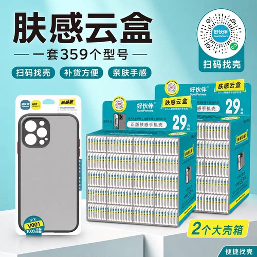 好伙伴智能扫码找壳魔法箱