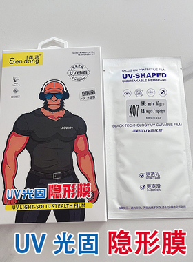 森动光固膜  适用 X200 P70 FindX8 Mate60 S19 Nova13pro  荣耀200 Magic7 小米15 Reno12pro 曲面手机膜
