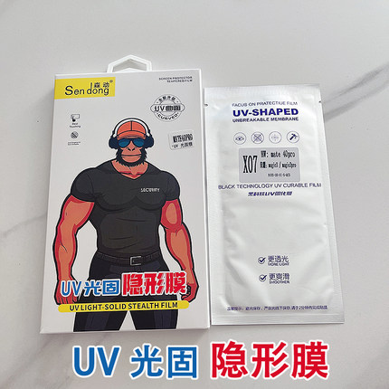 森动光固膜  适用 X200 P70 FindX8 Mate60 S19 Nova13pro  荣耀200 Magic7 小米15 Reno12pro 曲面手机膜