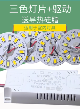 三色变光led灯片3W加驱动全套水晶灯盘双色44mm分段光源板圆贴片