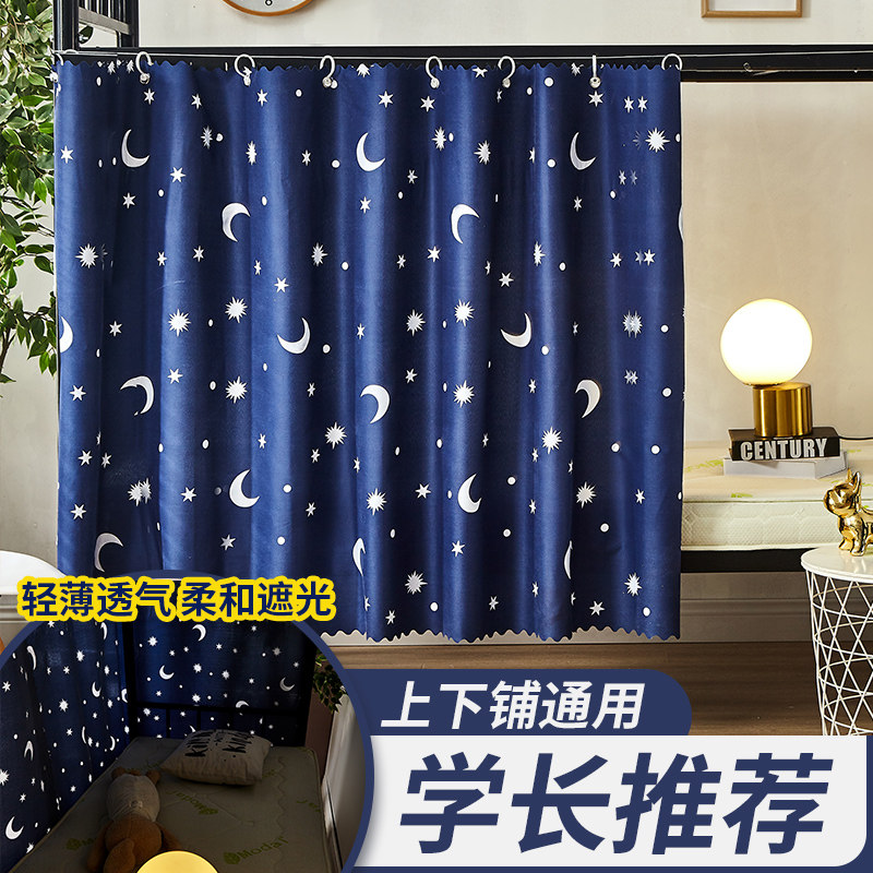 卡通遮光帘学生宿舍床帘图片