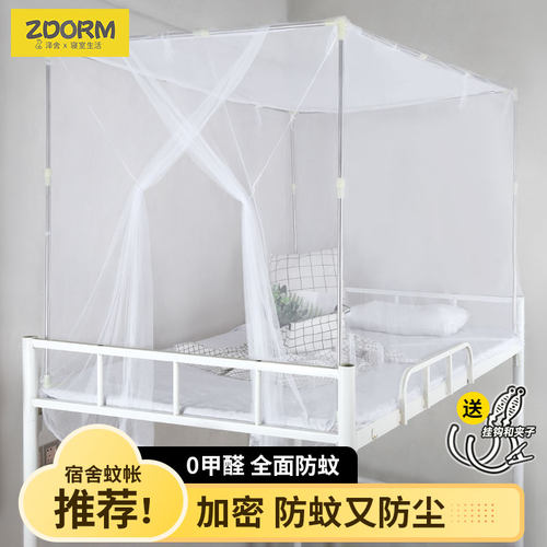 侧开门新款白色大学生宿舍蚊帐
