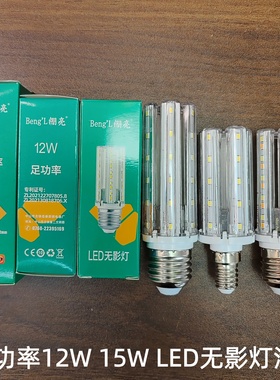绷亮Led无影灯泡e27e14螺口足功率高亮12W15W节能灯泡室内LED光源