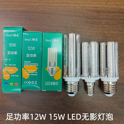 绷亮Led无影灯泡e27e14螺口足功率高亮12W15W节能灯泡室内LED光源