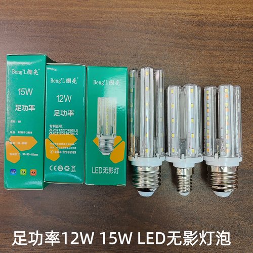 绷亮足功率12W15W无影灯泡