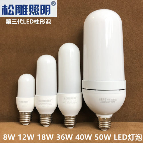 松雕高亮LED室内照明长条灯泡