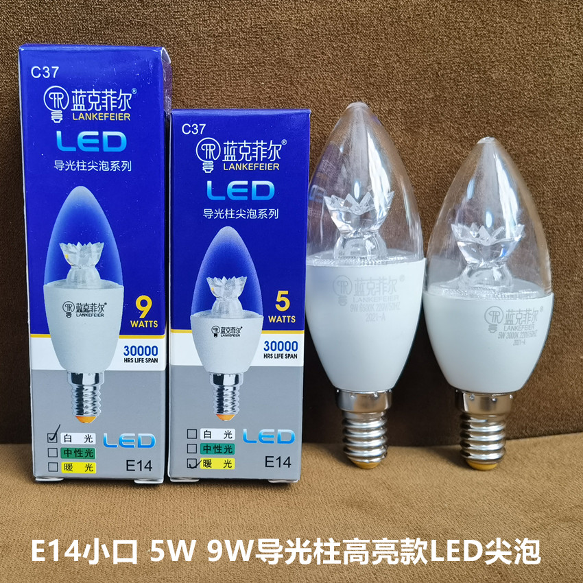蓝克菲尔led蜡烛灯泡E14小口5W高亮9W LED尖泡节能灯水晶灯吊灯