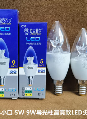 蓝克菲尔LED蜡烛高亮吊灯泡