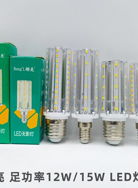 绷亮12W15W足功率LED玉米灯泡