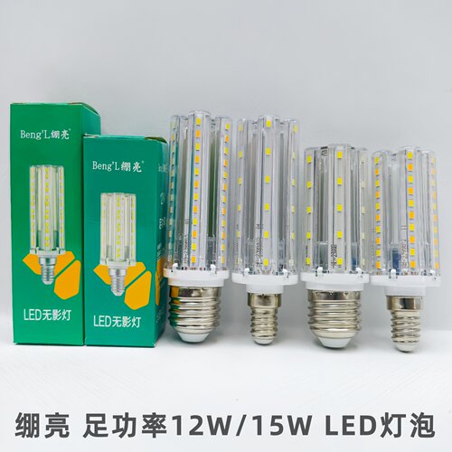 绷亮12W15W足功率LED玉米灯泡