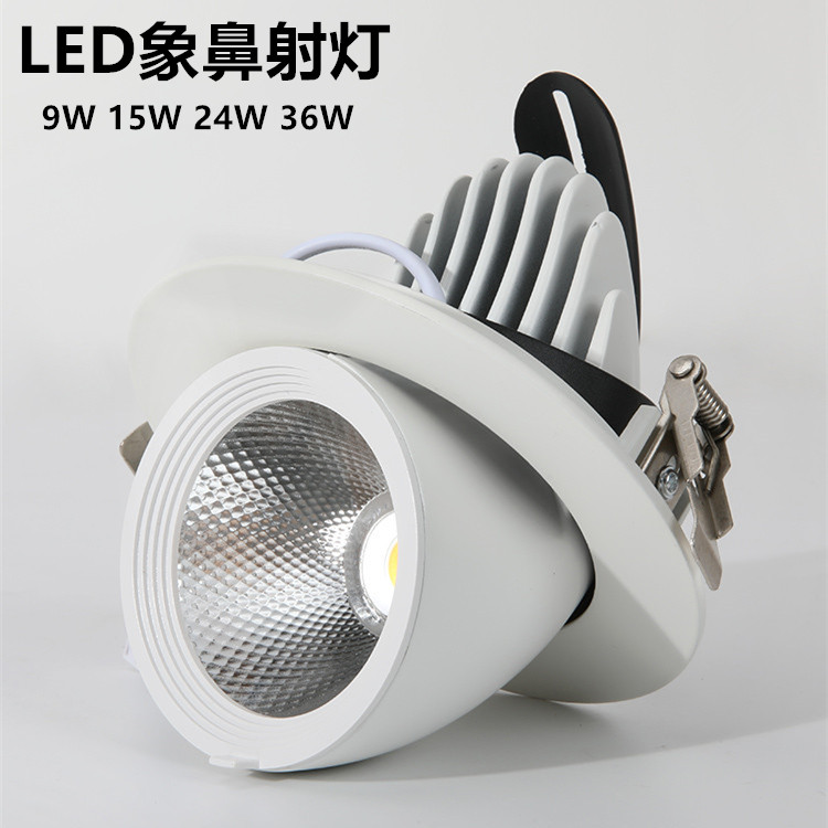 嵌入式COB LED象鼻射灯9W15W24W36W LED孔灯商照万向调节象鼻灯具