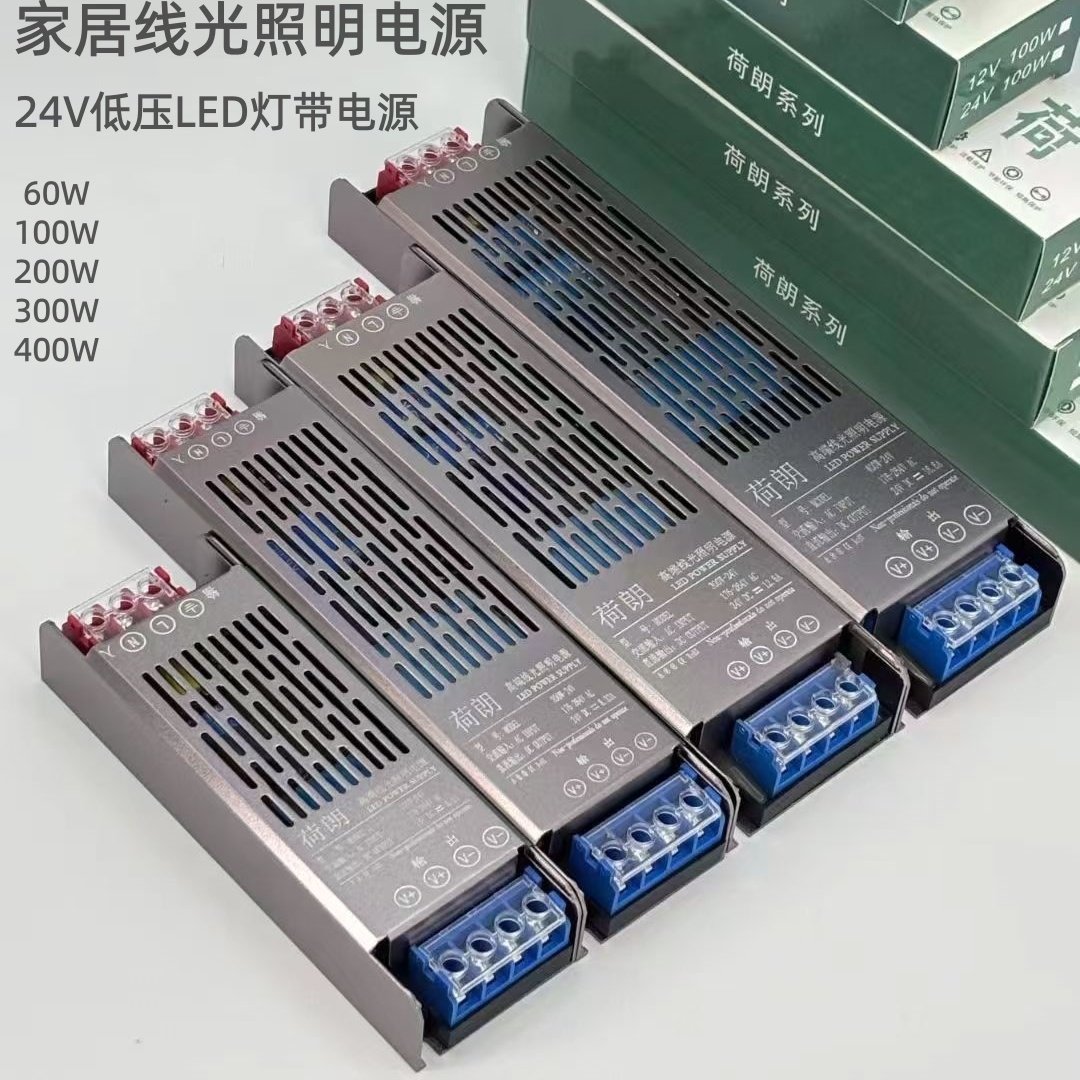 荷朗24V线光照明开关电源