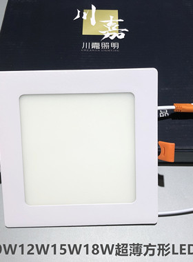 川嘉6W9W12W15W18W瓦LED嵌入式方形超薄平板筒灯格栅过道吸顶灯