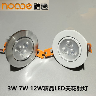 皓逸嵌入式 天花射灯高亮3W7W12W瓦牛眼灯筒灯孔灯LED射灯洞灯