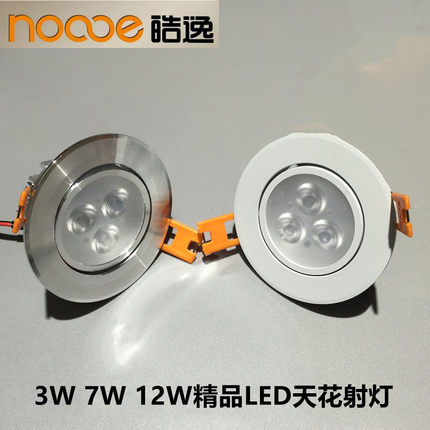 皓逸嵌入式天花射灯高亮3W7W12W瓦牛眼灯筒灯孔灯LED射灯洞灯