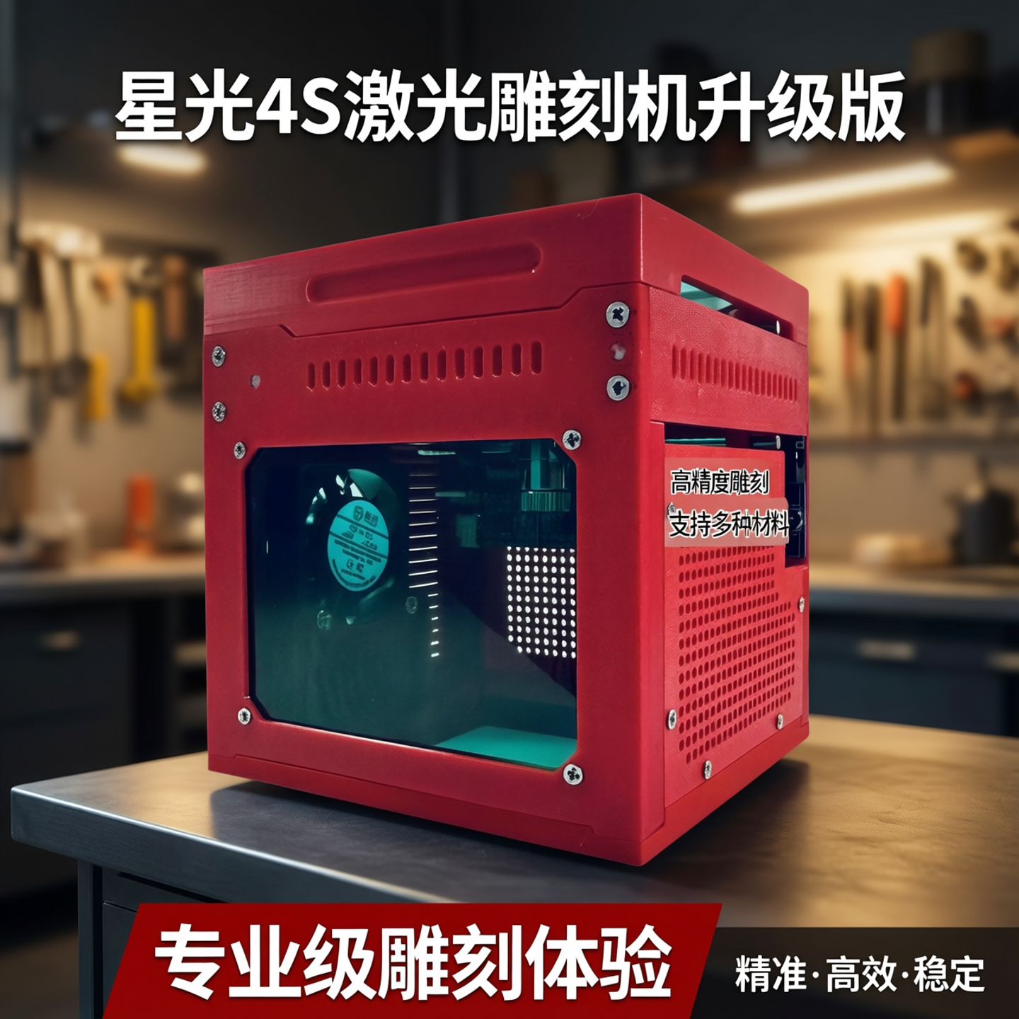 星光4s激光雕刻机升级版打印件