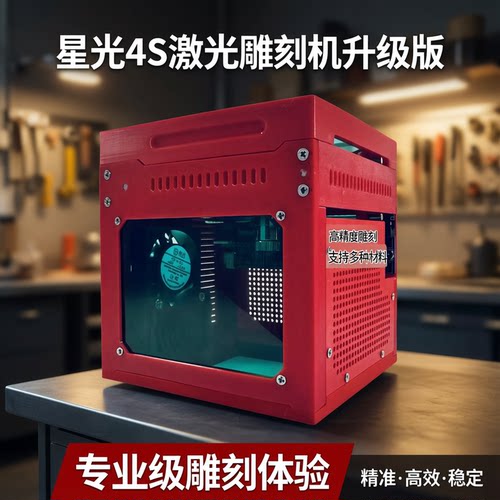 星光4s激光雕刻机升级版打印件