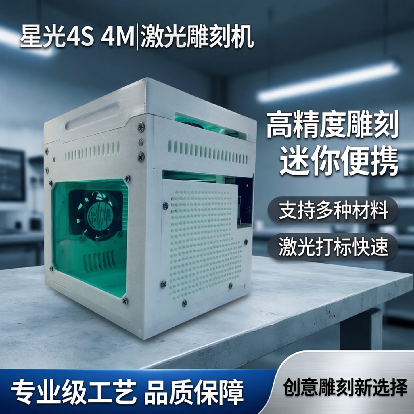 迷你激光雕刻机，星光4s 4m激光雕刻机 激光打标机