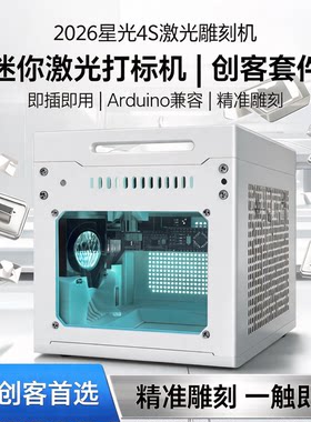 星光4s4n激光雕刻机到手即用