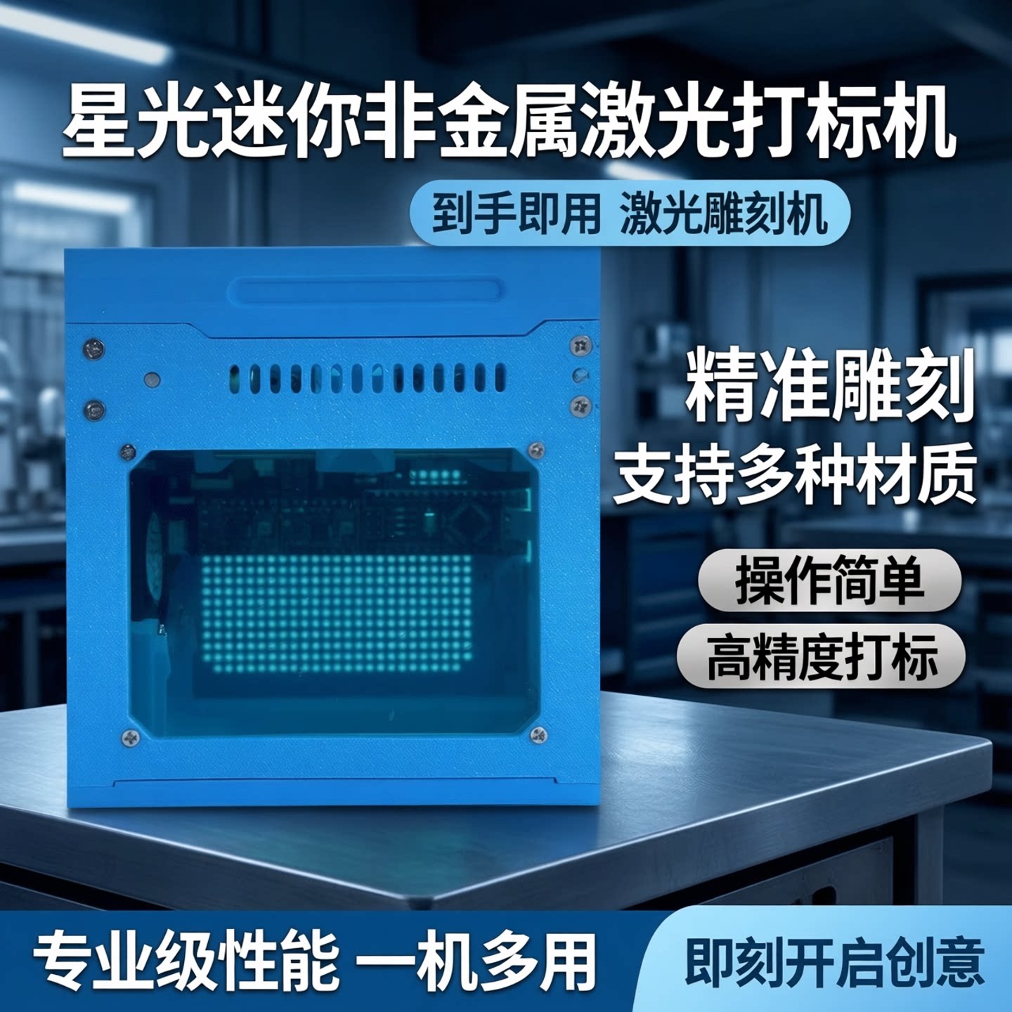 星光4s4n迷你非金属激光雕刻机