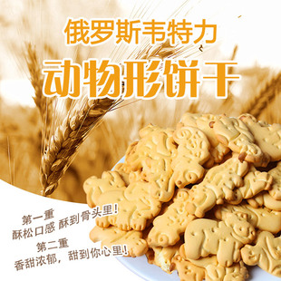 发酵饼干低甜 小动物饼干韦特力牌老式 怀旧进口俄罗斯儿童可爱正品