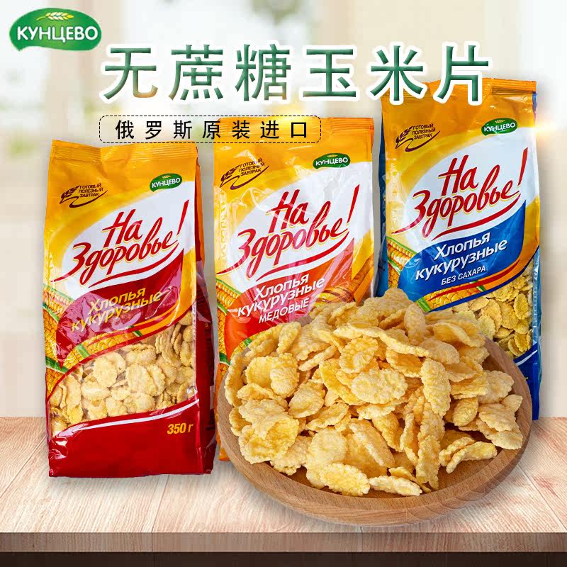 俄罗斯原装进口昆采沃牌无蔗糖玉米片干吃脆麦片代餐冲泡零食即食