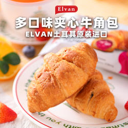进口牛角包土耳其Elvan巧克力草莓酱夹心西点面包蛋糕早点 6枚装