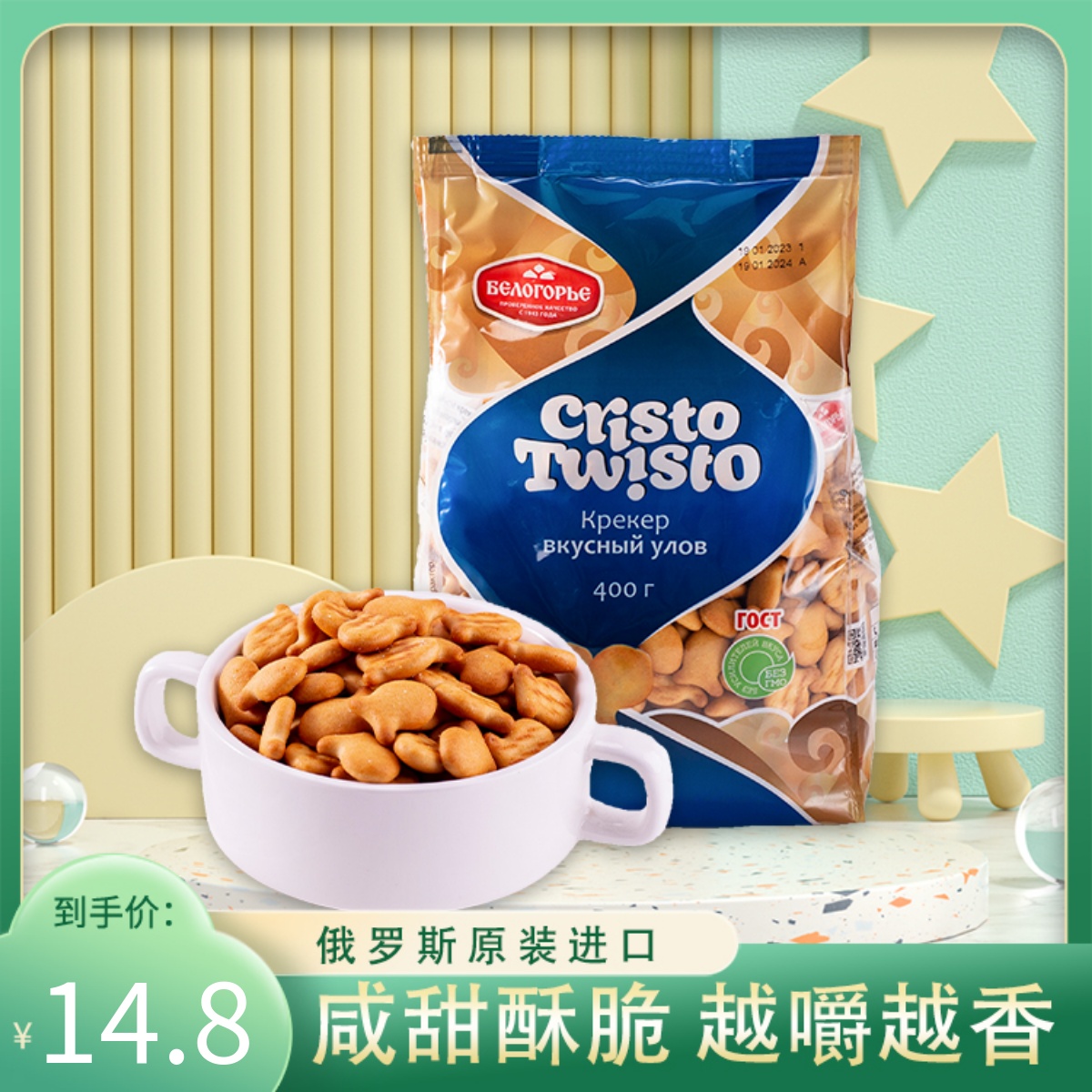 俄罗斯进口小鱼卡通动物苏打饼干酥脆咸香发酵怀旧儿童乐零食品