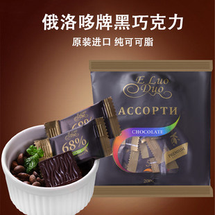 俄罗斯进口俄洛哆黑巧克力纯可可脂56%68%72%85%90%独立包装 200g
