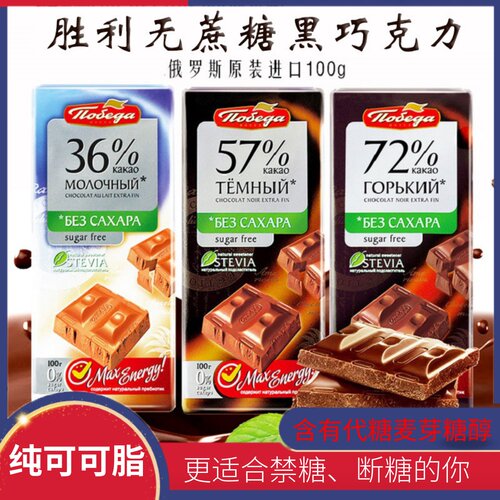 进口胜利72%醇香黑巧克力