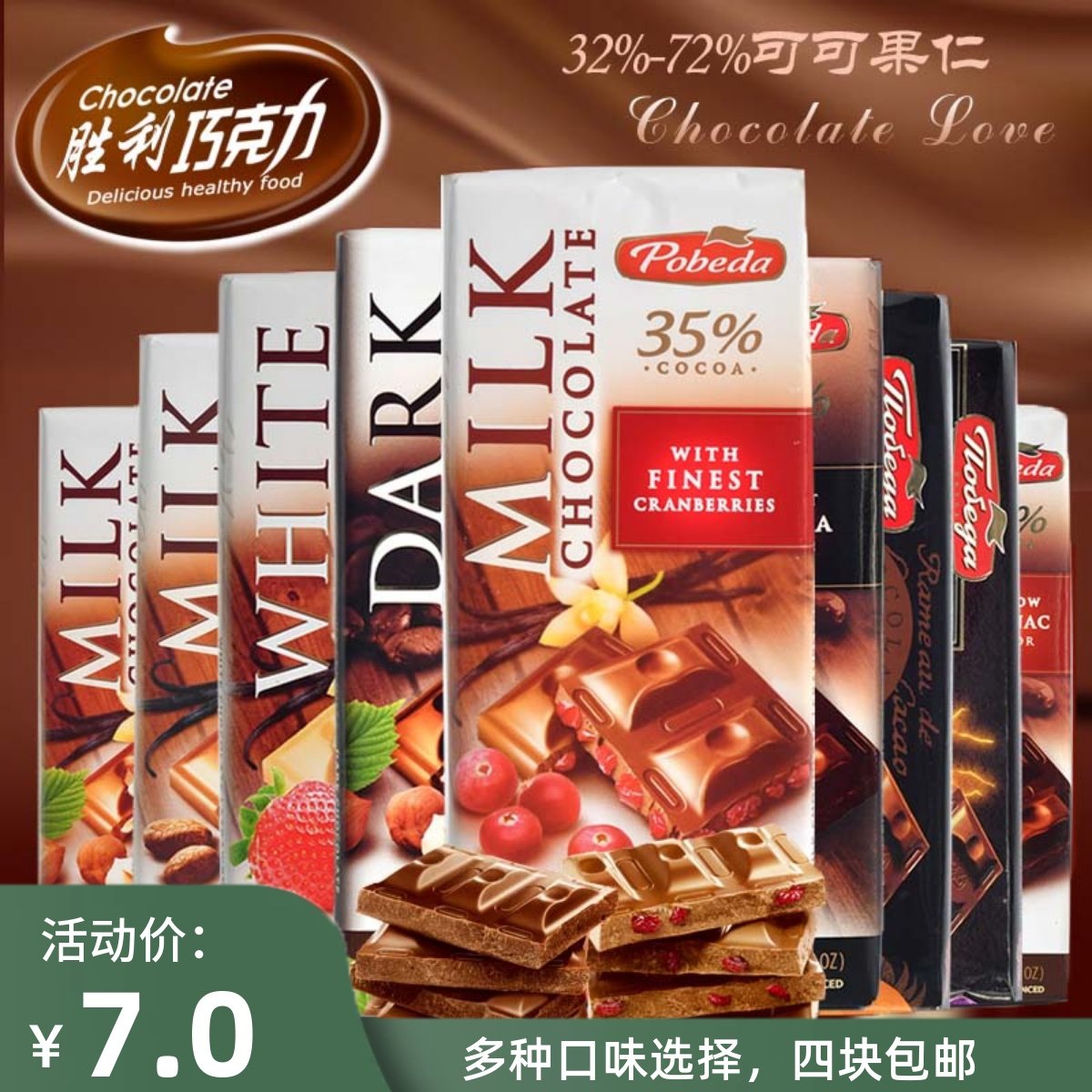 俄罗斯进口胜利巧克力蜂窝坚果仁