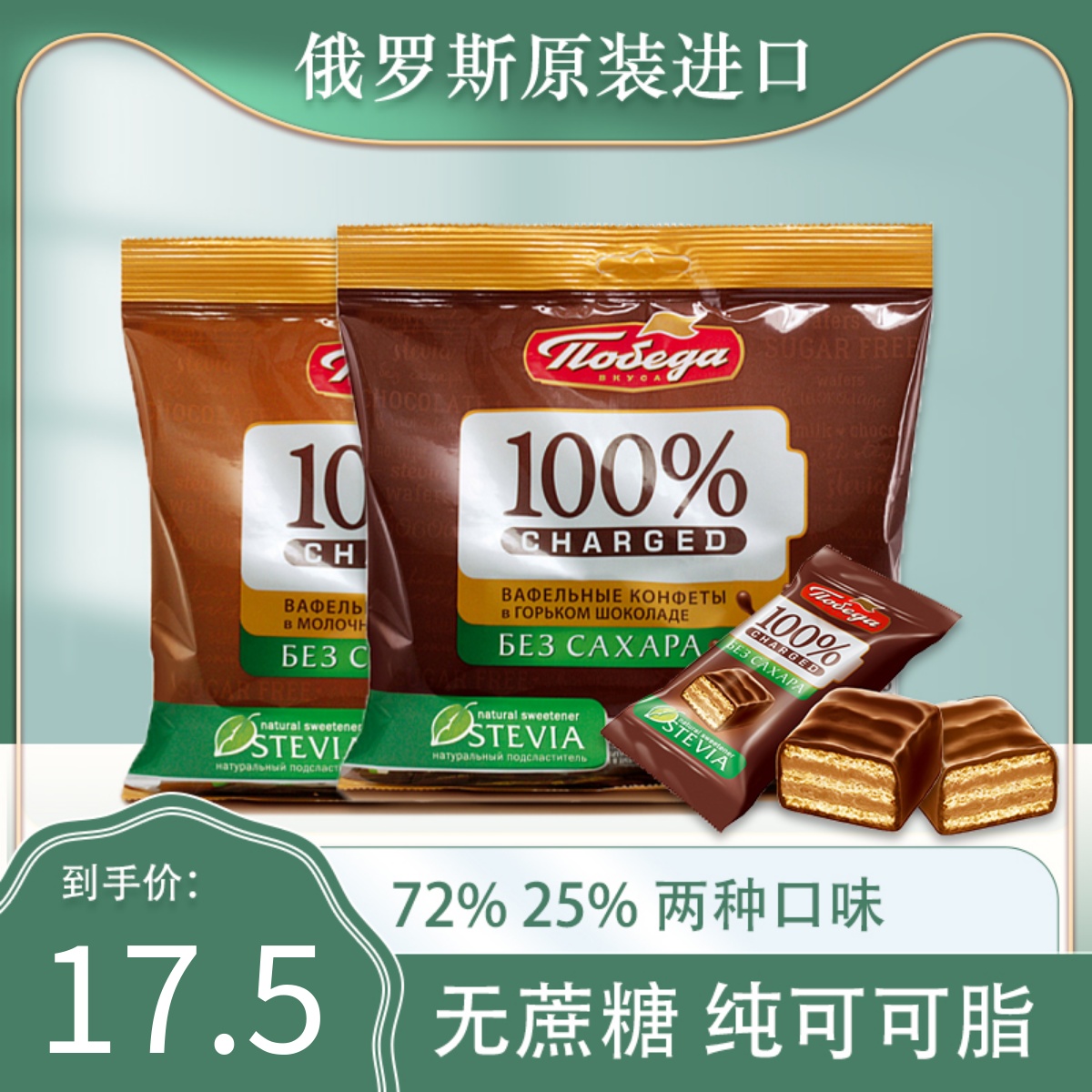 0蔗糖威化饼干胜利牌进口俄罗斯