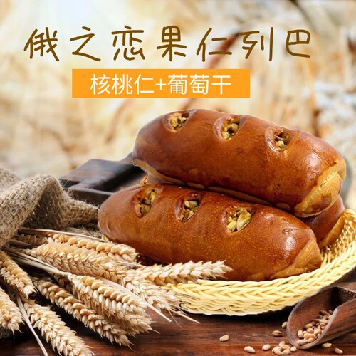 俄罗斯夹心面包早餐新疆葡萄干