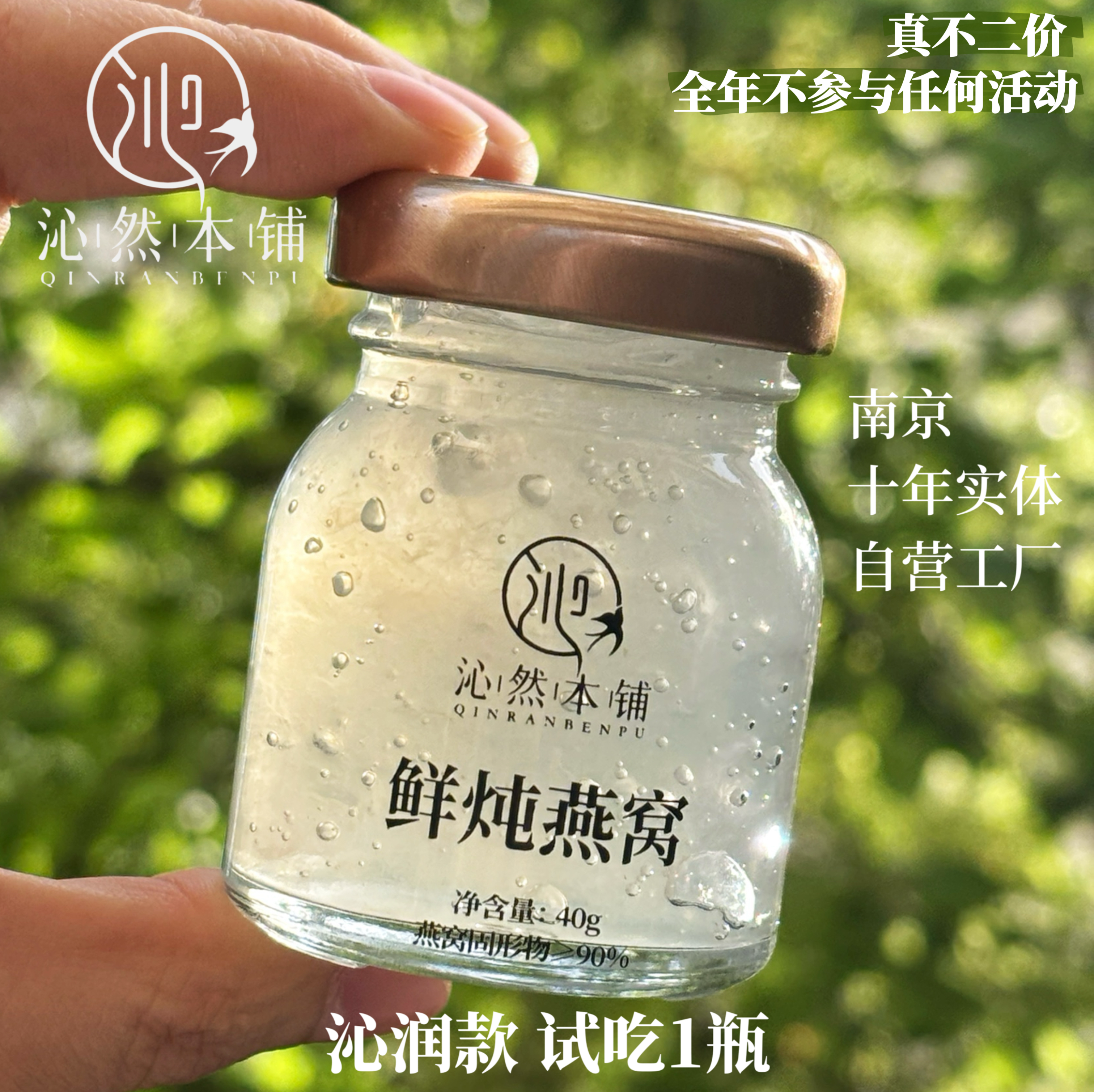 鲜炖燕窝40g1瓶试吃单瓶固形物90%无添加孕妇月子滋补即食浓缩