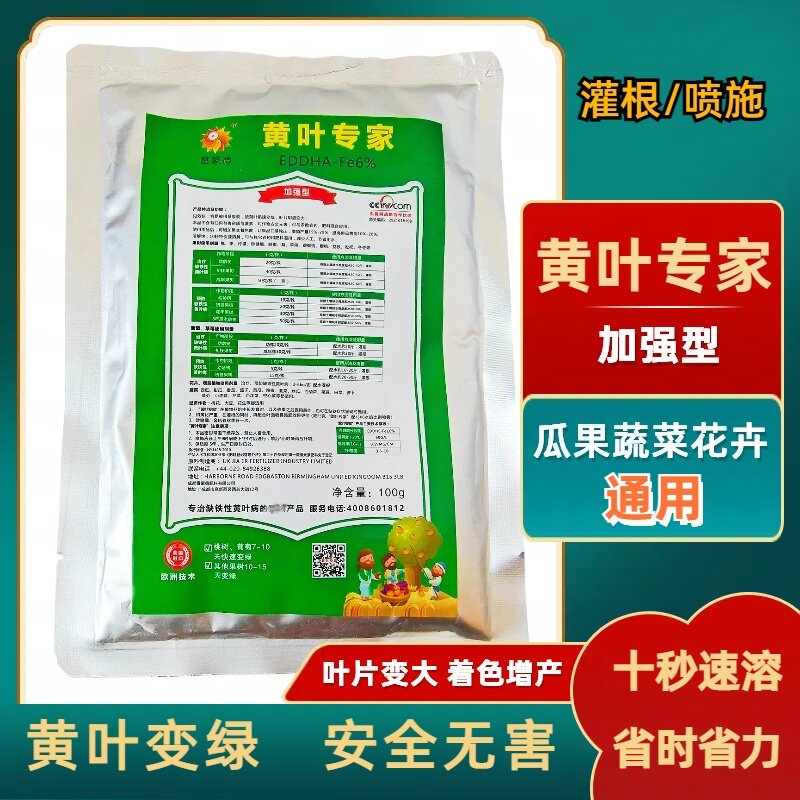 雷蒙德黄叶专家叶面肥灌根喷雾肥料黄叶变绿增产着色缺铁黄叶病