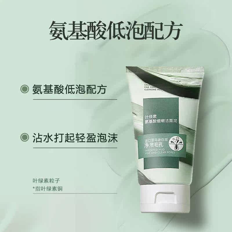叶绿素基酸洗面奶细面泥控油收缩毛孔深层氨清洁女男嫩专用96514怎么看?